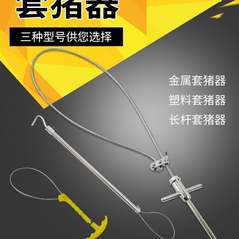 山猪套地套钢丝绳打针养殖套嘴不锈钢不锈钢套抓猪保定器固定套