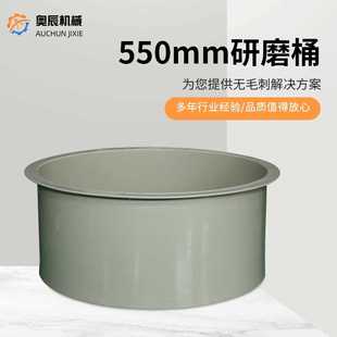 厂家供应 储水桶磁力抛光机 PP研磨桶圆桶 550mm研磨桶