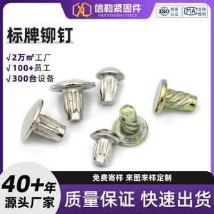 标牌铆钉 滚花竖纹不锈钢标牌 铭牌铝铆钉 304半圆头实心敲打铆钉