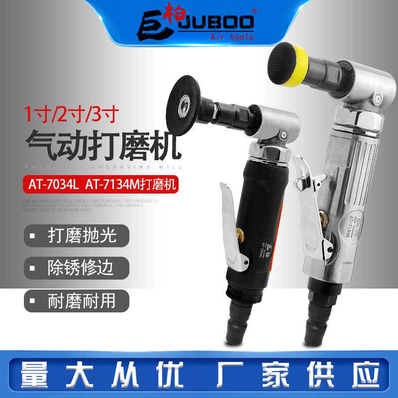 巨柏90度弯头风磨机气动刻磨机1/2/3寸气动打磨机纽扣砂碟砂纸机