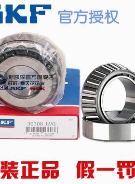 新款 进口SKF轴承 32007 X 30207 32207 30307 /Q 31307 J2 33217