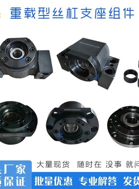 丝杠支座组件LEW/LEF01 03 21-15 17 20 25 30 35 40-DF DFD DFF