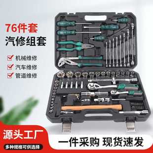 棘轮扳手套筒汽保工具箱家用五金工具 汽修工具76件套组合工具套装