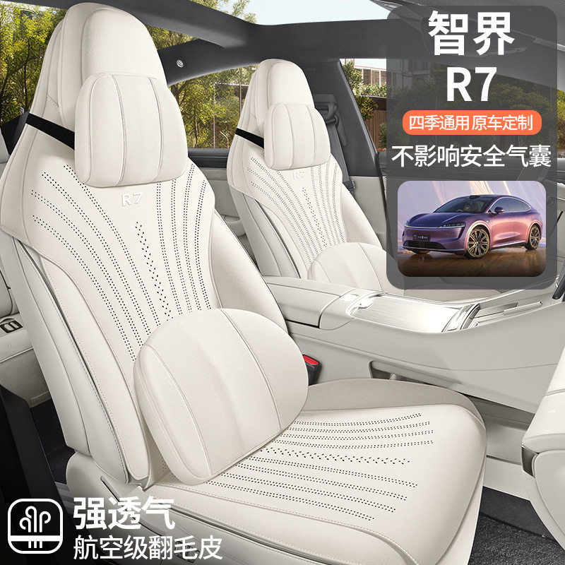 2024款 纯电 736km UItra智界R7汽车坐垫专车专用半包围翻毛座垫,橡塑材料及制品,其他塑料制品,淘宝优惠券,粉丝福利购,淘宝优惠卷