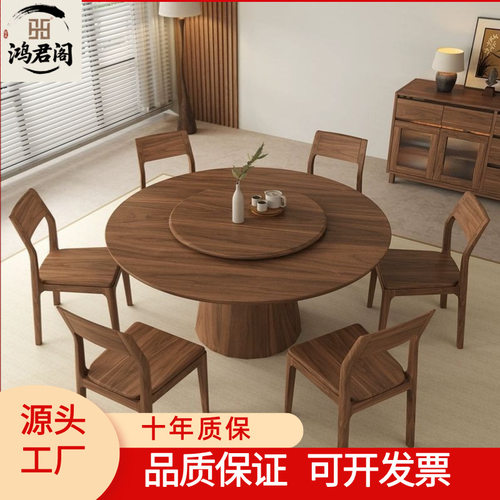 家用中式全实木圆桌黑胡桃木岩板餐桌椅组合现代简约大小户型圆桌