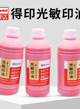trodat得印印油7780红色快干专用印油1KG卓达印油材料厂家批发