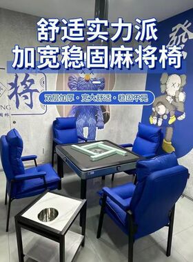 Tal轻奢棋牌室麻将馆专用麻将椅家用舒适久坐加厚靠背会议室办公