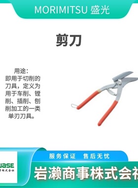 MORIMITSU盛光 HSTM-0215 剪刀工具 手拉剪 断线钳