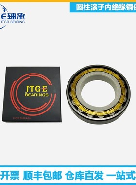JTGE轴承NJ210EM NU210EM N210EM C3VL2071圆柱滚子绝缘轴承电机