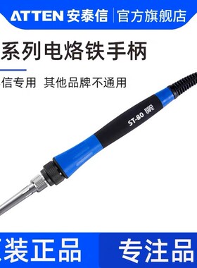 安泰信电焊台专用手柄线ST60/ST80/ST100工具配件ST9150烙铁手柄
