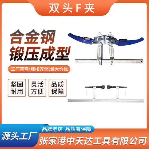 天达新工双头特殊F夹优选