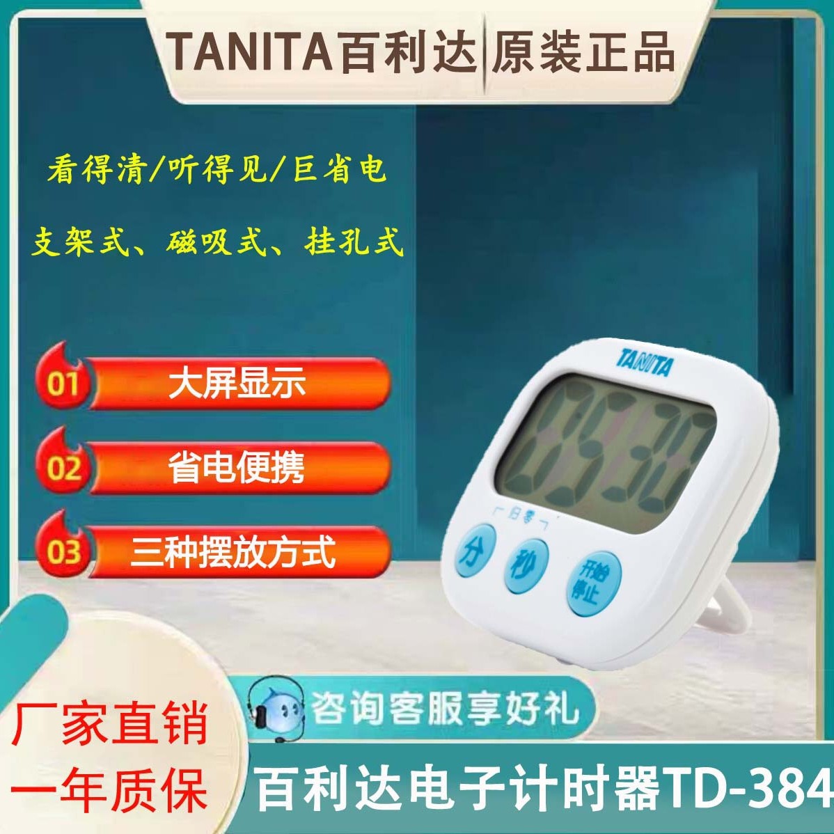 百利达计时器TD-384家用厨房计时器触控式定时器按键电子计时器图片