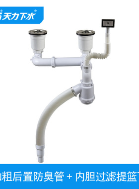 天力厨房50下水管白色防臭 洗菜盆下水器排水管配件提篮Z8004C001