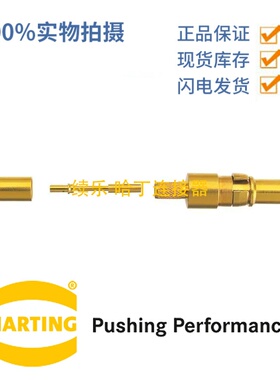 HARTING浩亭 09692815230 2A 公头 直式 铜合金 同轴插针