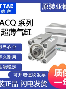 亚德客AirTac现货供应超薄气缸ACQ20X30SB