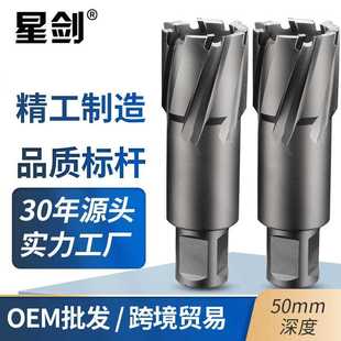 星剑50深锋利开孔器钢结构专用磁力钻头硬质合金取芯钻空心钻头
