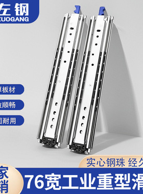 76宽重型滑轨承重导轨抽屉轨道房车改装工业带锁机柜抽屉三节轨道