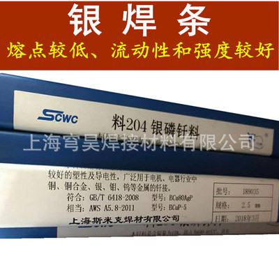 供应上海银焊条5%银焊条HL205银焊条BCu88PAg银焊条