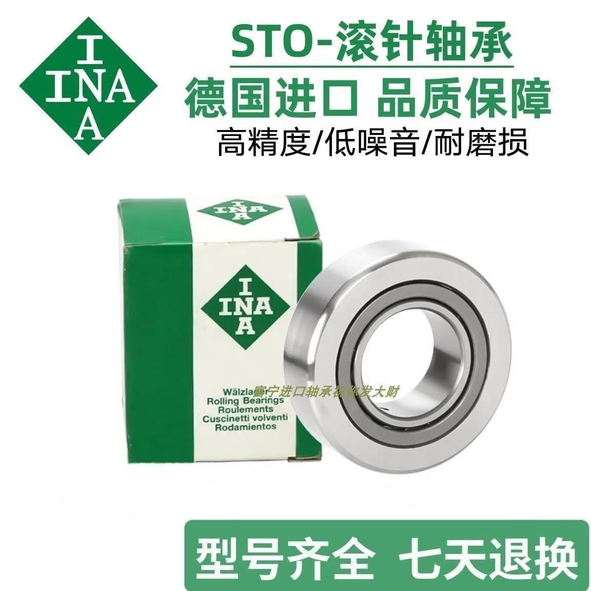 德国INA进口轴承 STO25 原装进口 ST025 RSTO25 支撑型滚轮轴承
