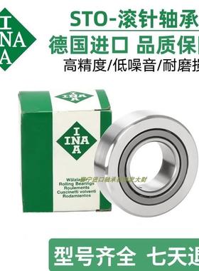 德国INA进口轴承 STO20 滚针轴承 RSTO20 ST020 原装进口