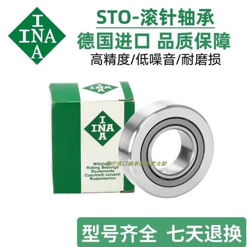 德国INA进口轴承 STO12 滚针轴承 RSTO12 ST012 原装进口