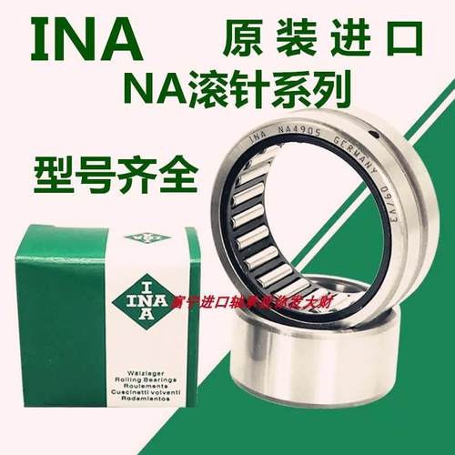 进口INA滚针轴承RNA NA 4912 4913 4914 4915 4916 4917 带内圈