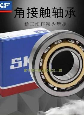 进口SKF角接触配对轴承7210 7211 7212 7213 7214 CD ACD P4A DBA