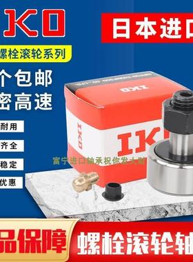 日本IKO偏心杆端凸轮从动器轴承CFE/CFES6/16/18/12/10/8 -1B UU
