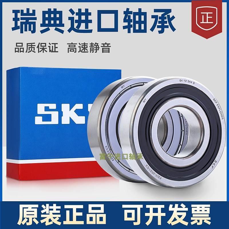 高速SKF进口轴承6214 6215 6216 6217 6218 6219 6220-2Z/C3 2RS1