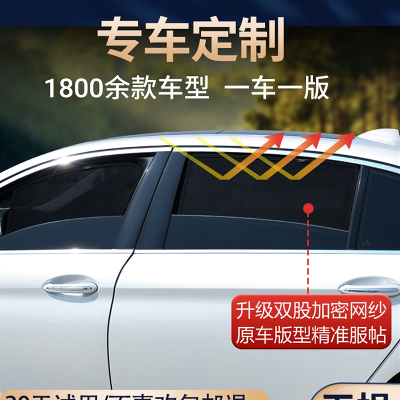 适用于长安CS35PLUS遮阳帘车窗帘网纱磁吸N防蚊防晒专用汽车遮阳