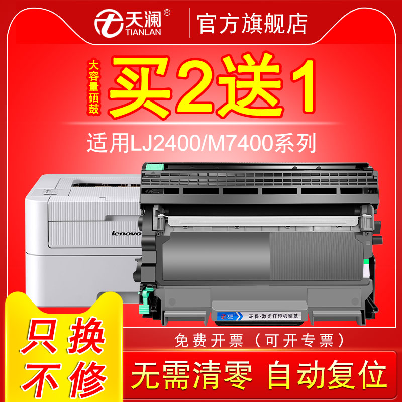 适用联想m740d0硒鼓lt2441h粉盒m7450f m7650df/dnf lj2400l 7600
