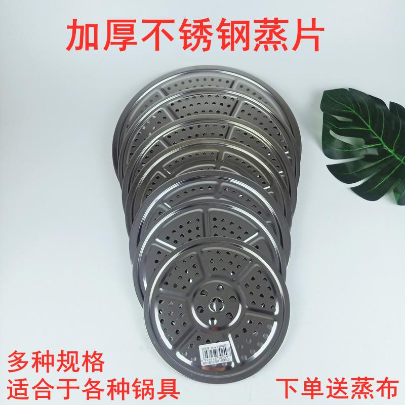 304不锈钢蒸架加厚圆形蒸片馒头屉商用包子蒸Q笼隔水蒸盘蒸锅篦子