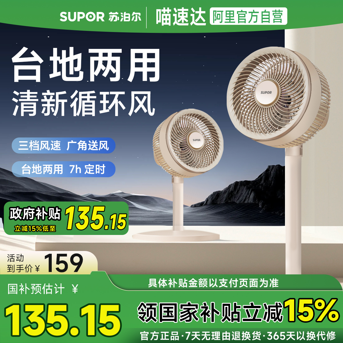 【政府补贴15%】苏泊尔空气循环扇家用卧室落地扇台地两用风扇
