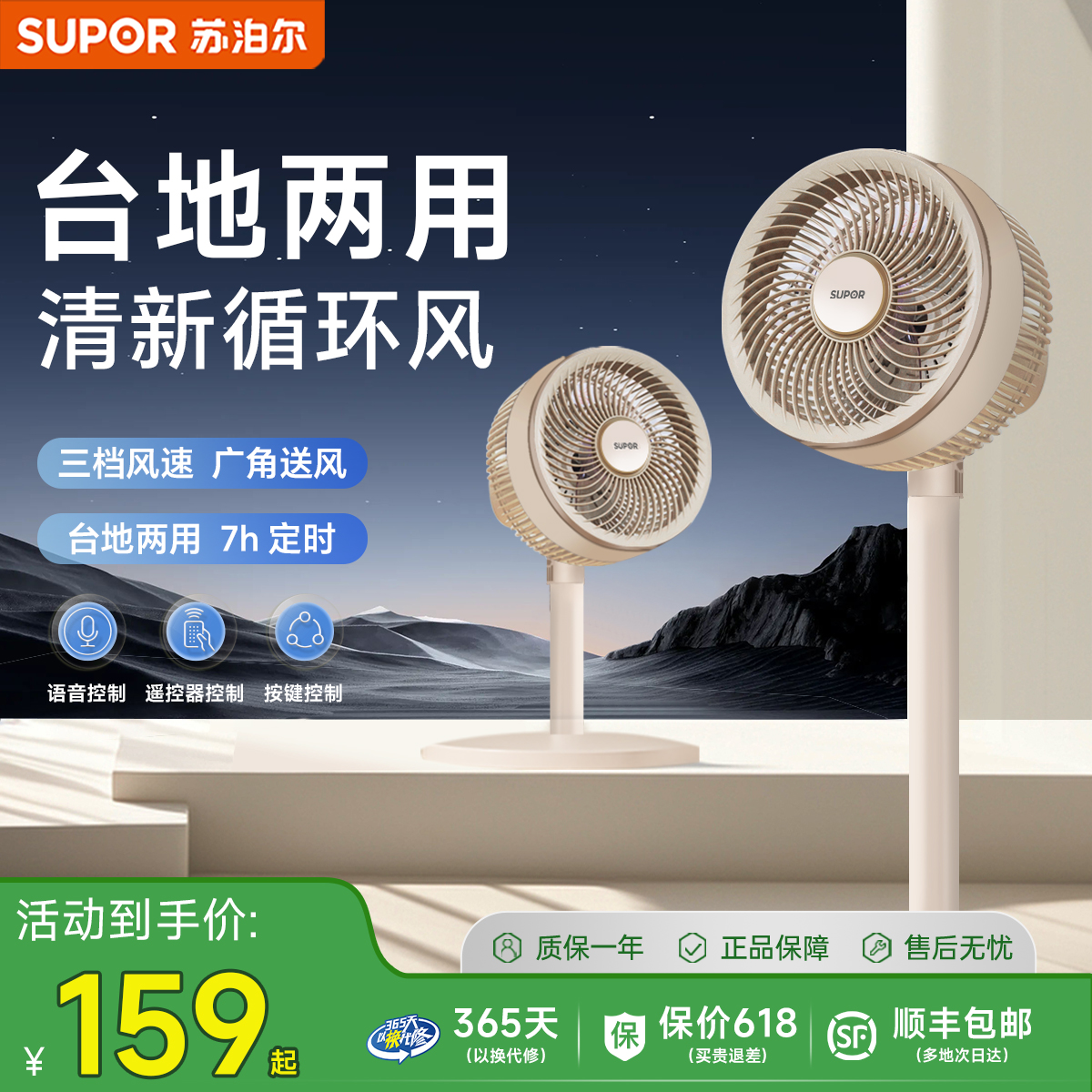 【政府补贴15%】苏泊尔空气循环扇家用卧室落地扇台地两用风扇