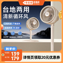 李佳琦直播间 苏泊尔空气循环扇家用卧室落地扇台地两用风扇