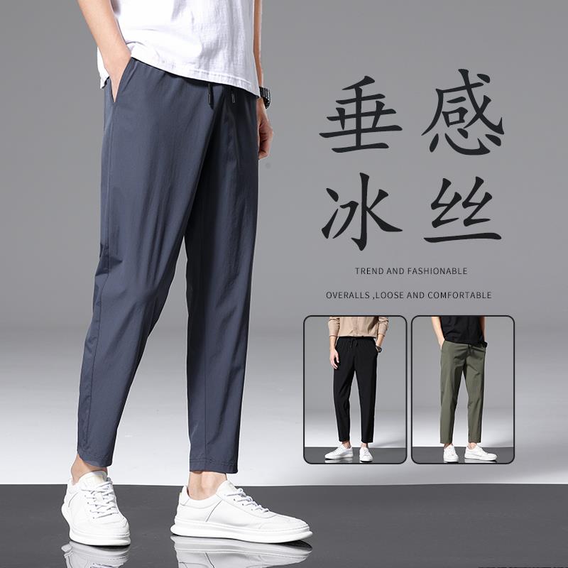 香港高端九分冰丝休闲裤男宽松直筒2024春季弹力小西裤子夏季薄款