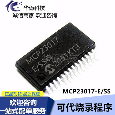 MCP23017-E/SS = 贴片SSOP-28 接口芯片 MCP23017