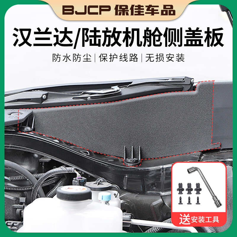 2023款丰田第四代汉兰达发动机机舱侧盖板皇冠陆放改装专用配件22