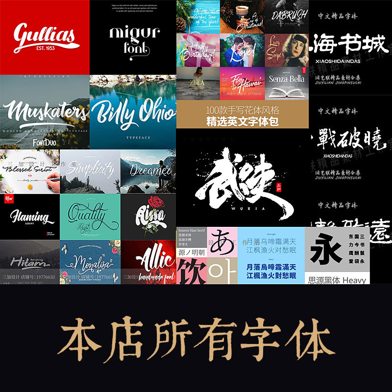 本店所有字体中文字体库毛笔字体花体英文字体包logo设计素材商用,商务/设计服务,样图/效果图销售,淘宝优惠券,粉丝福利购,淘宝优惠卷