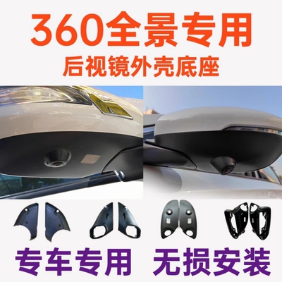360全b景专用支架 汽车360度全景前后左右专车专用支架 摄像头外