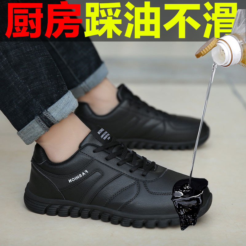 防滑防水防油厨房厨师鞋上班休闲皮鞋男士皮面工作鞋黑色运动鞋子,流行男鞋,休闲皮鞋,淘宝优惠券,粉丝福利购,淘宝优惠卷