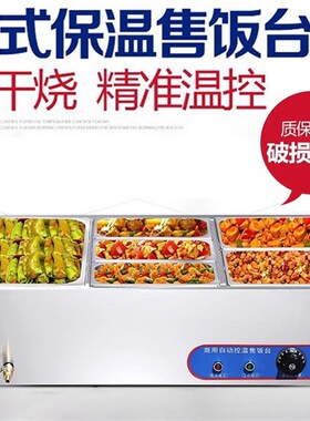 保温台商用加热台l式食堂恒温售饭台卤味售卖台6格快餐店打菜台粥