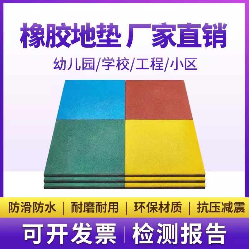 户外橡胶地垫幼儿园室外操场拼接塑胶防滑减震健身地板广场地胶