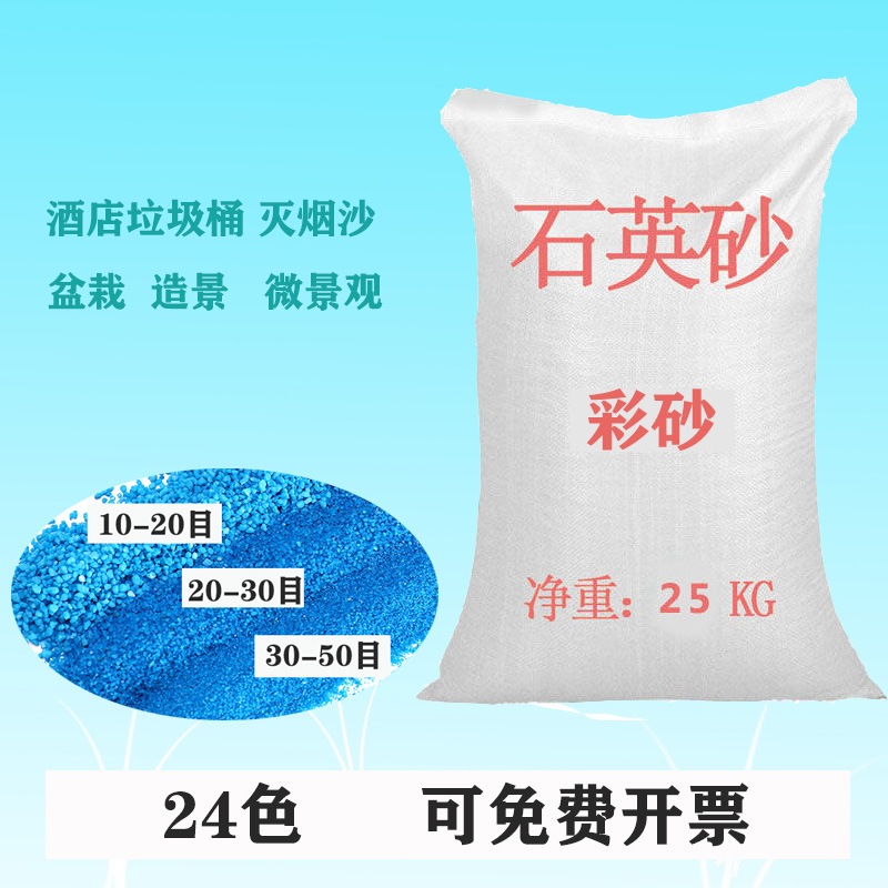 彩砂粗砂子30目宝宝沙池玩沙奠基彩沙灭烟沙酒店沙画装饰彩色沙