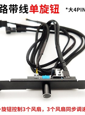 电脑机箱风扇调速器集线器3tpin/4pin无级变速散热器降速度控制器