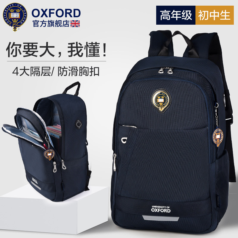 牛津大学小学生书包三到六年级男孩男孩减负中学生男初中生双肩包