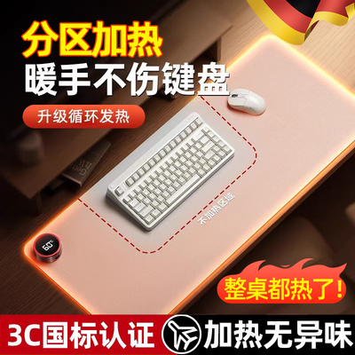 德国分区加热鼠标垫暖桌垫冬季超大加热桌垫办公室宿舍打游戏垫