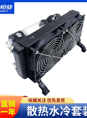 水排散热器电脑水冷套装水冷风扇CPEU显卡水泵水冷箱分体液冷风扇