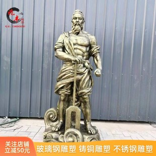 大禹治水玻璃钢摆件尧舜现货三皇五帝户外园林民俗人物雕塑定制