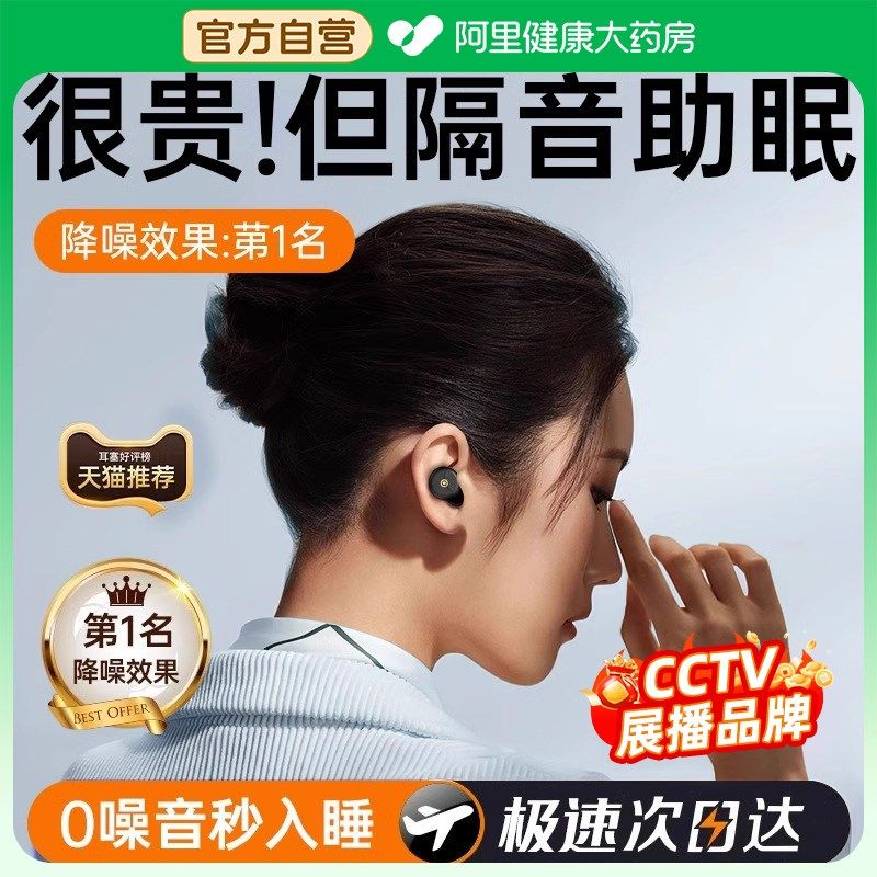 耳塞睡眠睡觉专用超级隔音防噪声降噪静音工厂不伤耳朵女生高中生,居家日用,隔音耳塞,淘宝优惠券,粉丝福利购,淘宝优惠卷